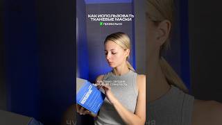 проверь себя ☝🏼набор масок из 30 штук  #WW168448 💙 РП
