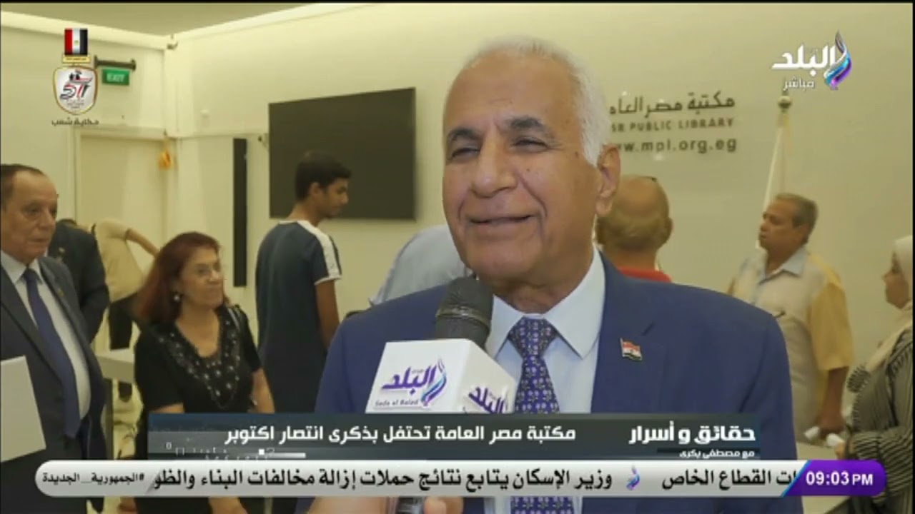 مكتبة مصر العامة تحتفل بذكرى انتصار أكتوبر