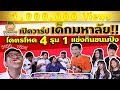 EP23 ปี1 โคตรโหด 4 รุม 1 | FARMHOUSE | PEACH EAT LAEK