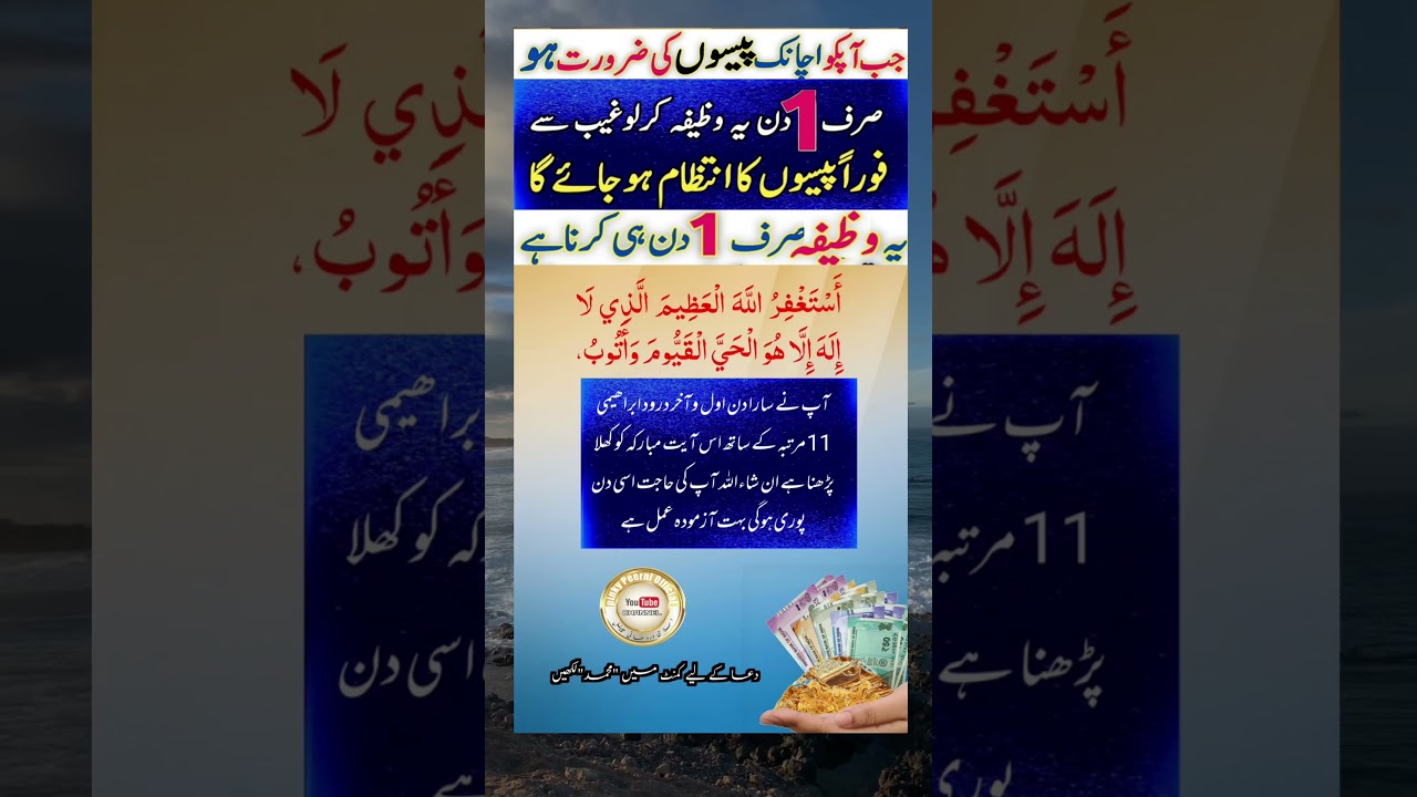 1 Powerful Wazifa For Urgent Money In One Day | Get Rich Quickly  