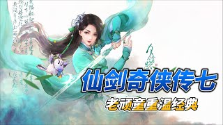 仙剑奇侠传7 第八章 泉守试炼 (Chinese Paladin 7 Walkthrough - Part 8)