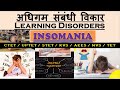INSOMANIA learning disorder, अधिगम संबंधी विकार- इनसोमनिया ।