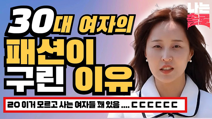 [나는솔로 27기] 밧데리 아가씨의 플러팅 프로파일링 (Feat. 30대 여자 패션) "27기 정숙"