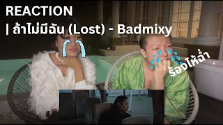 ถ้าไม่มีฉันอยากจะรู้จริง ๆ ว่า.... ร้องไห้ฉ่ำ | Bryan Tan Reaction