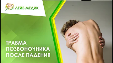 🧎 Травма позвоночника после падения