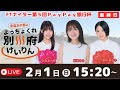 安森あや那のよっちょくれ別府けいりん　第９回後節FⅠナイター第５回PayPay銀行杯　最終日　予想ライブ 出演：安森あや那、野中美智子、柳瀬さき