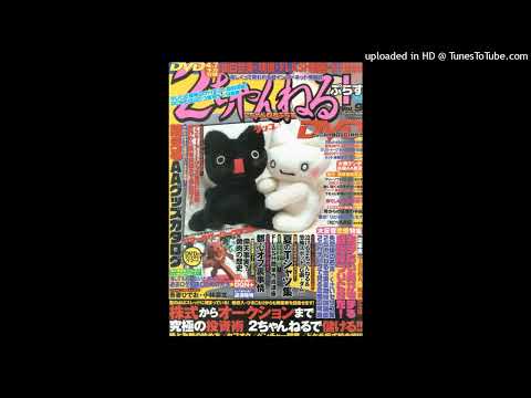 2ちゃんねるぷらすVol.9綴じ込み付録 - YouTube