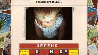 Вспомни СССР 21, 22, 23, 24, 25 уровень | Ответы к игре «Назад в СССР» в Одноклассниках Вспомни СССР 21, 22, 23, 24, 25 уровень | Ответы к игре «Назад в СССР» в Одноклассниках