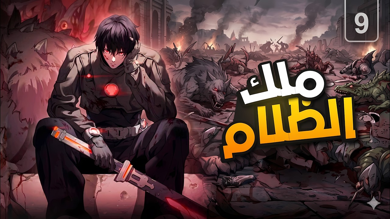 شاب ضعيف بيحصل على اقوي خمس مواهب عليا وبيتحول لأقوي بشري!💀 وملك الظلام الأول🔥| ملخص مانهوا كامل