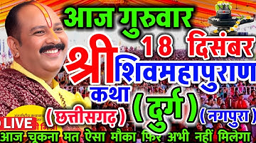 Live 🔴 आज की शिव पुराण कथा दन्तेवाड़ा छत्तीसगढ़ प्रदीप मिश्रा जी Shivmahapuran Katha