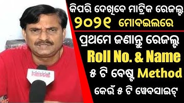 How to Check Matric BSE Result 2021 | Matric Result 2021 Checking website | BSE Matric Result 2021