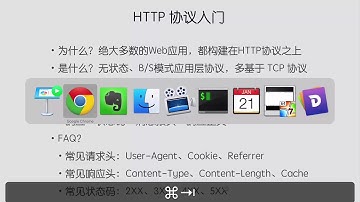 前端进阶指南-6.HTTP 协议入门