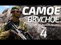 Arma 3: King Of The Hill — самое вкусное 4