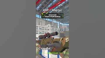 Лучшие бюджетные скины на AWP #cs7market #cs2 #cs2skins #counterstrike2 #cs #counterstrike #fyp