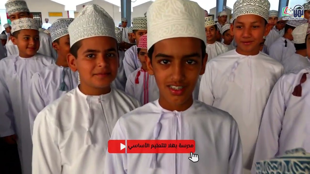 افتتاحية أول يوم دراسي في مدرسة بهلا للتعليم الأساسي 2024/2023