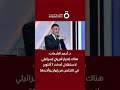د. أحمد الشحات: هناك إصرار أمريكي إسرائيلي لاستغلال أحداث 7 أكتوبر في التخلص من إيران وأذرعها
