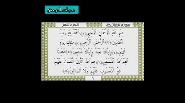 سورة الفاتحة |علي جابر|