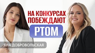 Какие проблемы и комплексы могут быть у королевы красоты? Яна Добровольская