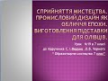 СМ."Промисловий дизайн". ПД. " Виготовлення підставки для олівців"