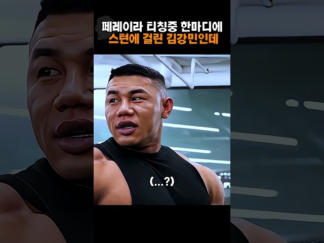 페레이라 Pt중 한마디에 굳은 김강민 ..