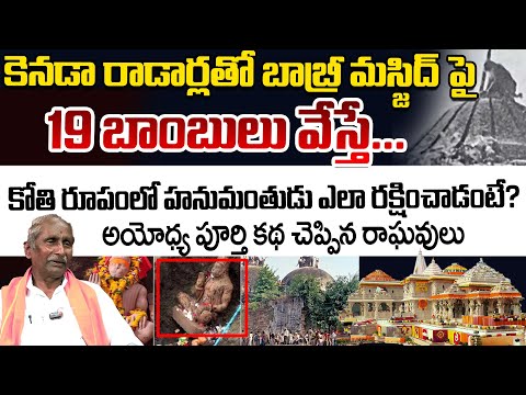 VHP National Joint General Secretary Raghavulu Reveals Some Facts Of Ayodhya Story | Telugu Rajyam