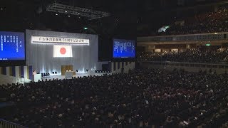 自治体消防70年で式典 相次ぐ災害、体制強化へ