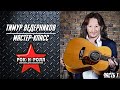 Тимур Ведерников / Мастер-класс в магазине Рок-н-Ролл / Часть 1
