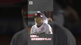 【解答】このスライダーを投げている左腕は誰？ #shorts