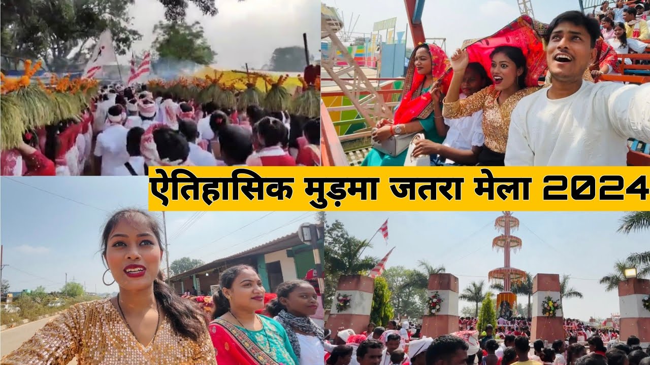विश्व ऐतिहाशिक मुड़मा मेला 2024 || सबसे बड़ा आदिवासी मेला ||