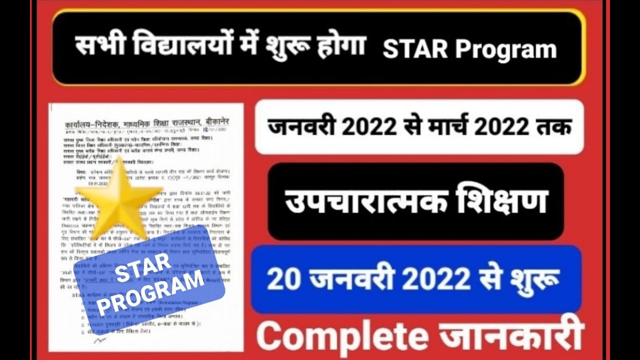 What Is The Star Program In Ny