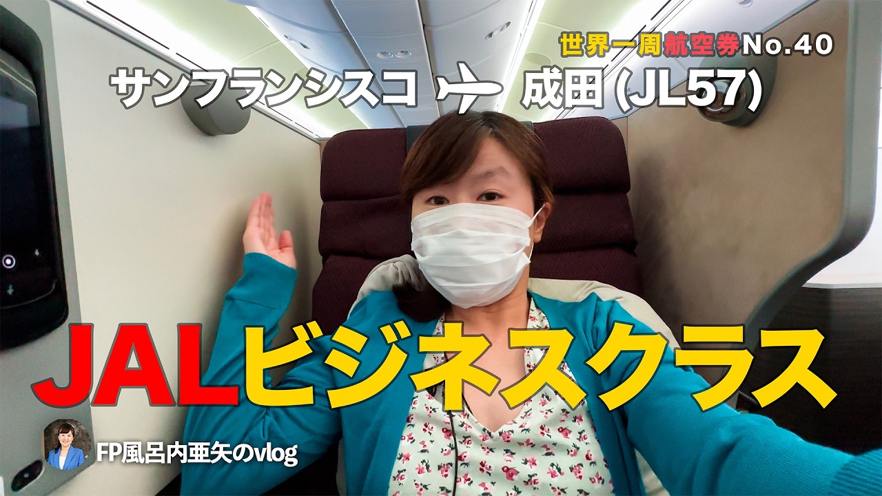 San Francisco → Narita in JAL business class (JL57) / One World