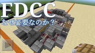 マイクラBE軍事部 FDCCなぜ必要なのか？