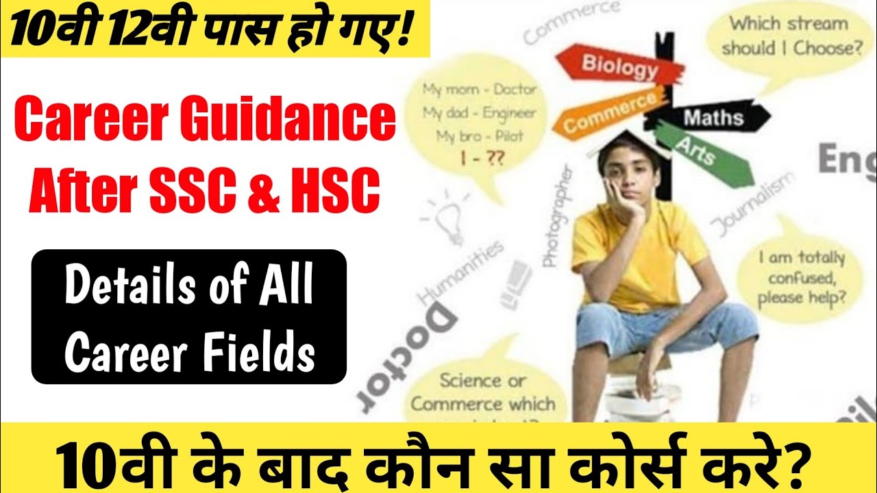 What after SSC & HSC? Career Guidance with available Fields you can choose Explained by Dinesh What after SSC & HSC? Career Guidance with available Fields you can choose Explained by Dinesh