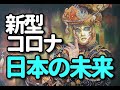 タロット占い　新型コロナー収束していく過程とその後の日本の未来
