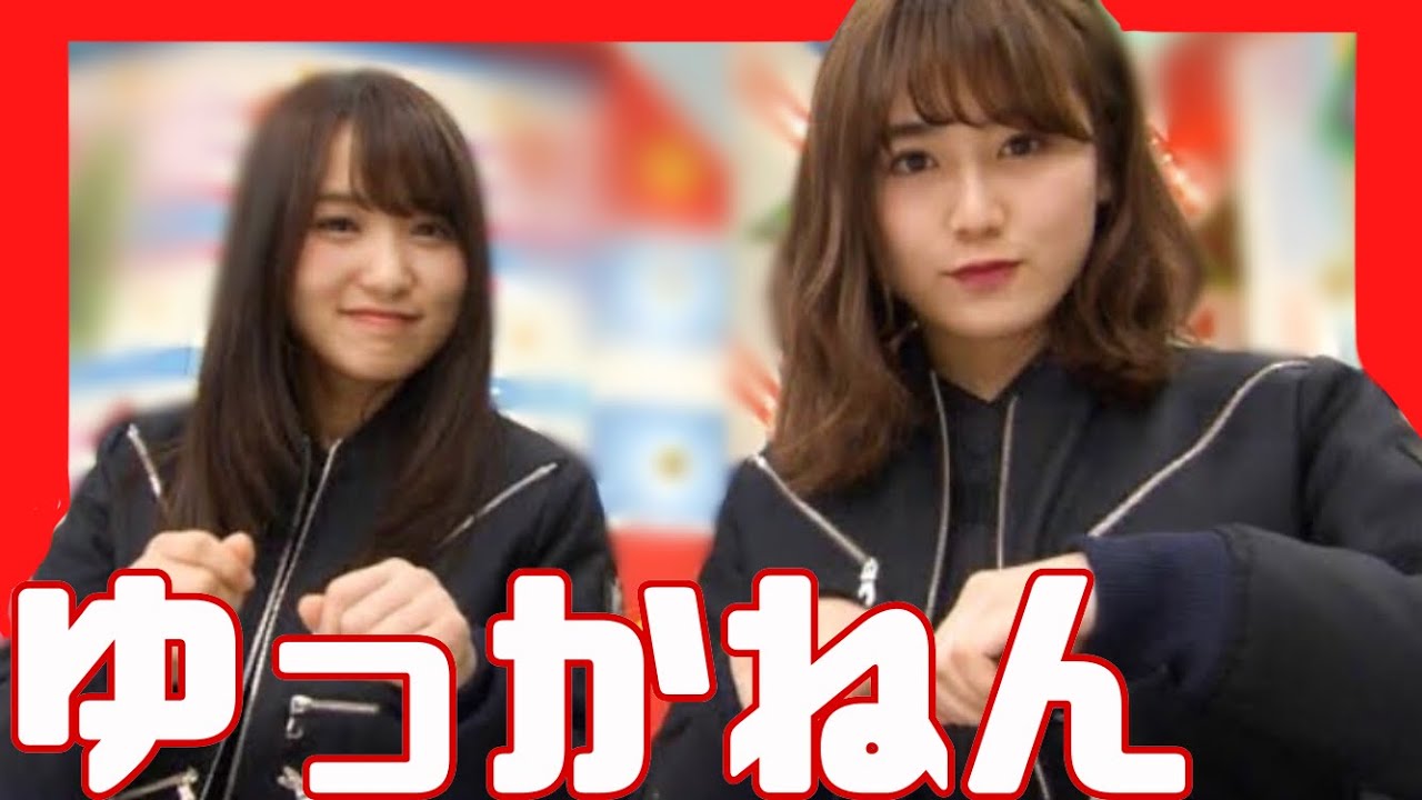 【守屋茜】ゆっかねん まとめ【菅井友香】