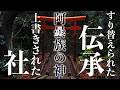 阿曇族の神②阿曇族の伝承は、天津神の伝承に『すり替えられた』|上書きされた社に祀られる二人の阿曇族の神|考察 大嶽神社・小嶽神社