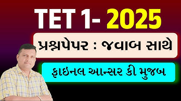 TET 1 Exam 2025 Question Paper With Answer | TET 1 Paper Solution 2025 Puran Gondaliya