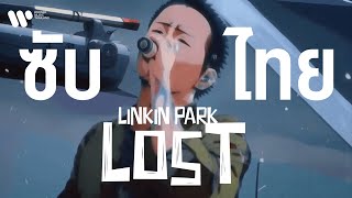 [Sub Thai] Lost - Linkin Park