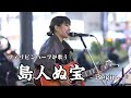 沖縄の方とよく間違われる歌声がこちらです。www