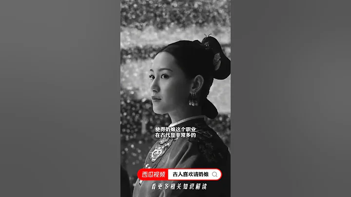 古人都喜欢请奶娘，并不只是喂养孩子，还有个让人难以接受的原因 (2) - 天天要闻