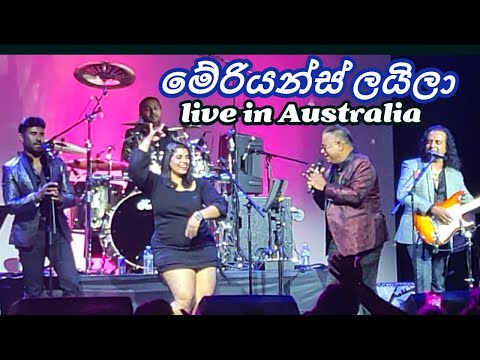 Laila : ලයිලා @marianssl : Live in Australia: මරතෝන්ඩි ඉරි අල්ලේ