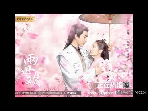 終於 (電視劇《兩世歡 The Love Lasts Two Minds》片頭曲) - 雙笙