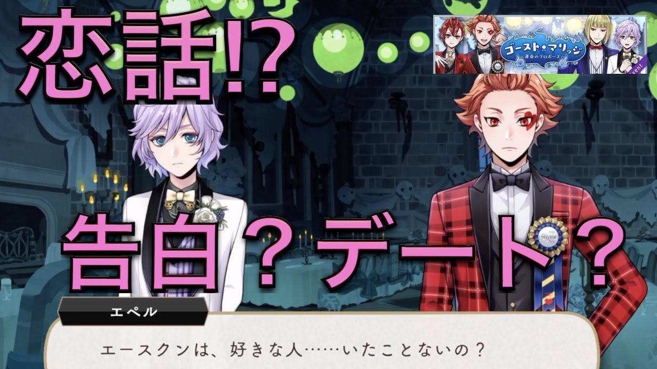 ツイステ実況 アイ ラヴ Ssrエースなりきり花婿パーソナルストーリー たろう Twisted Wonderland Youtube