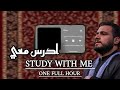 ادر س معي لمدة ساعه كامله مع قصائد حسينية Study With Me For A Full Hour 