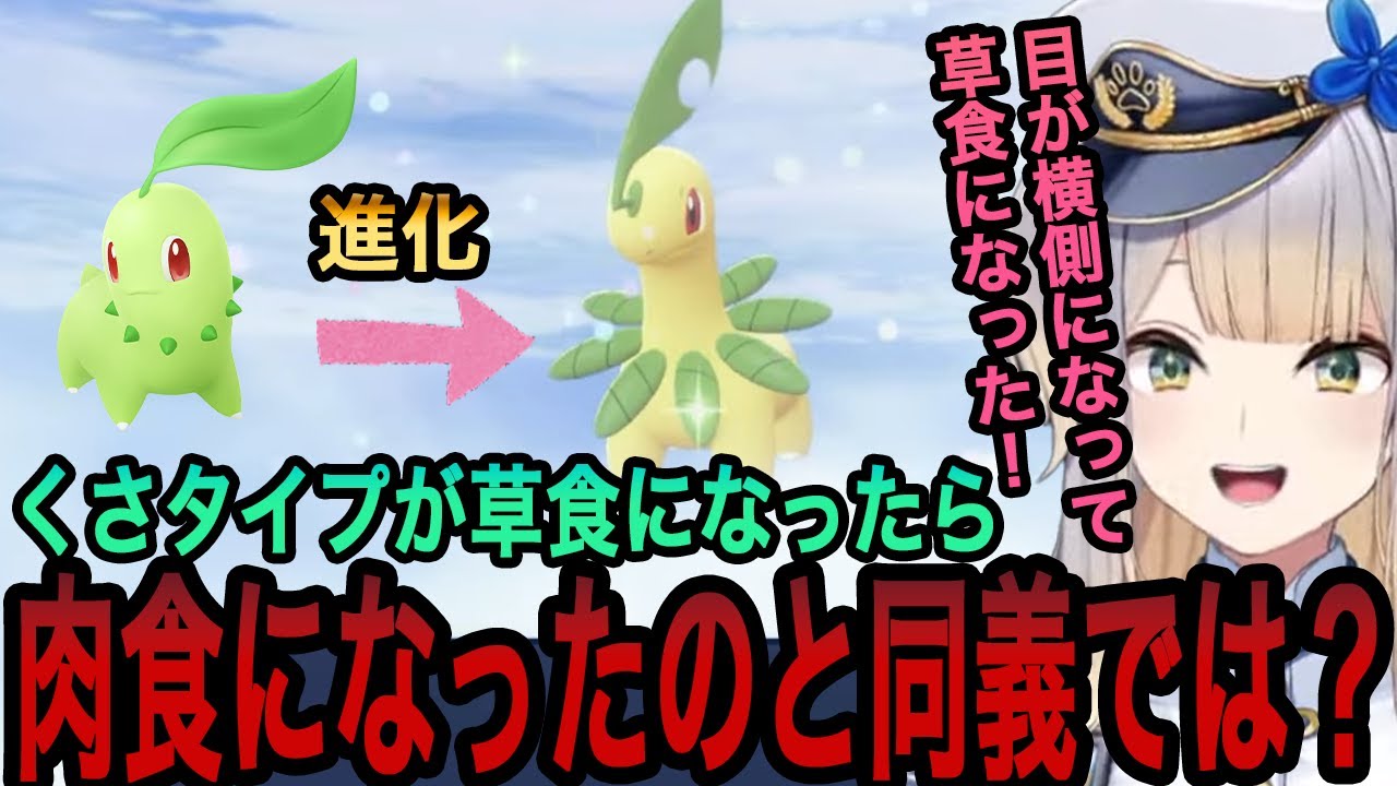 【ポケモンZA】チコリータの進化系を初めて見てポケモンの生物学的な謎が深まってしまう栞葉るり【栞葉るり切り抜き/にじさんじ切り抜き】
