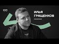 “Мы перешли фазу дна”. Политолог Илья Гращенков про позитивный образ будущего