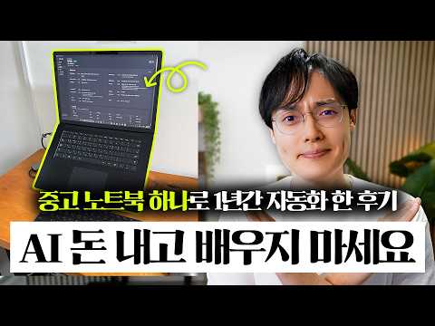 컨설팅 없이, 업무의 80%를 AI에 맡기기까지 | 1년간 직접 해본 3단계 도입 후기