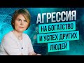 Агрессия на богатство и успех других людей. Психосоматика и срытая агрессия. Тета хилинг.