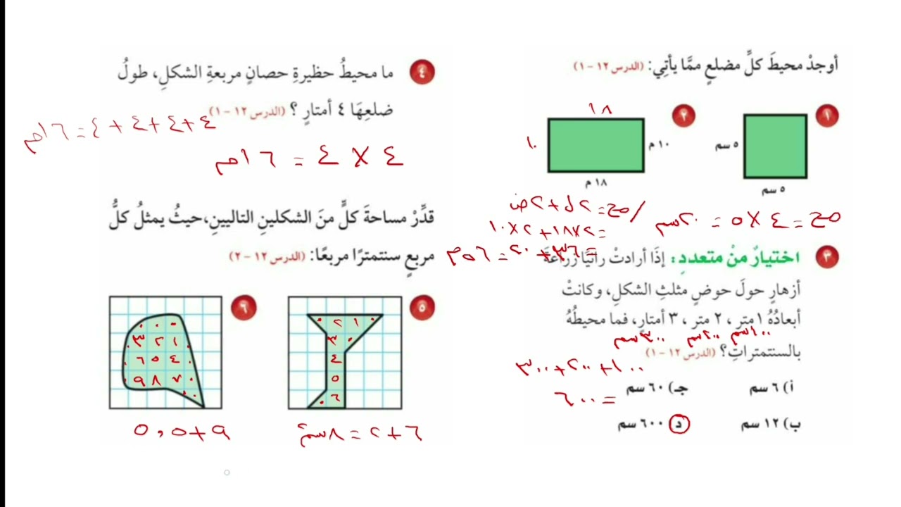 اختبار منتصف الفصل(١٢) : المحيط والمساحة والحجم | الصف الخامس الإبتدائي