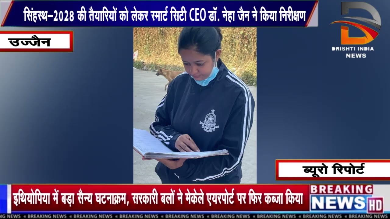 सिंहस्थ-2028 की तैयारियों को लेकर स्मार्ट सिटी CEO डॉ. नेहा जैन ने किया निरीक्षण